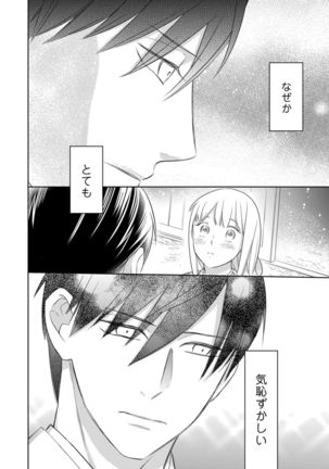 【ラブコフレ】忍ぶ恋ほど －好きすぎる旦那さまに溺愛されてます？－第1-10話 Page #331