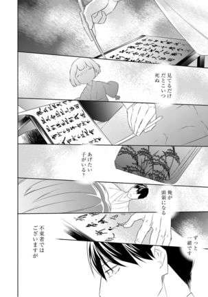 【ラブコフレ】忍ぶ恋ほど －好きすぎる旦那さまに溺愛されてます？－第1-10話 Page #204