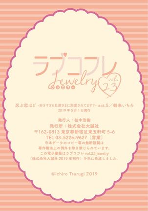 【ラブコフレ】忍ぶ恋ほど －好きすぎる旦那さまに溺愛されてます？－第1-10話 Page #190