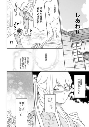 【ラブコフレ】忍ぶ恋ほど －好きすぎる旦那さまに溺愛されてます？－第1-10話 Page #72