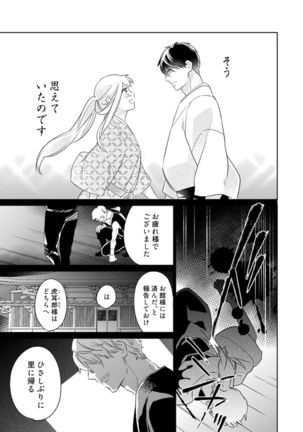 【ラブコフレ】忍ぶ恋ほど －好きすぎる旦那さまに溺愛されてます？－第1-10話 Page #278