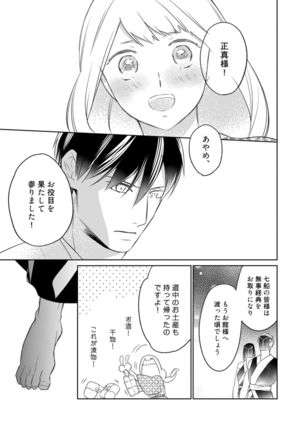 【ラブコフレ】忍ぶ恋ほど －好きすぎる旦那さまに溺愛されてます？－第1-10話 Page #262