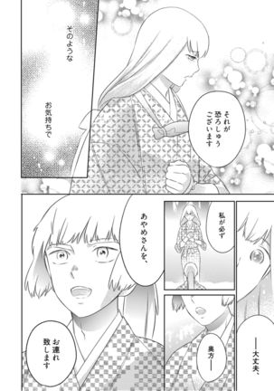【ラブコフレ】忍ぶ恋ほど －好きすぎる旦那さまに溺愛されてます？－第1-10話 Page #220