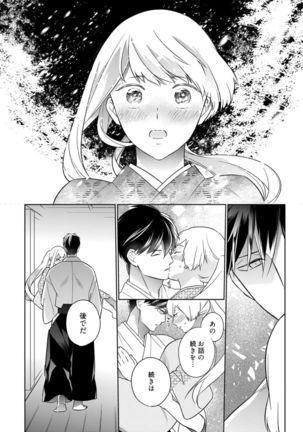 【ラブコフレ】忍ぶ恋ほど －好きすぎる旦那さまに溺愛されてます？－第1-10話 Page #302