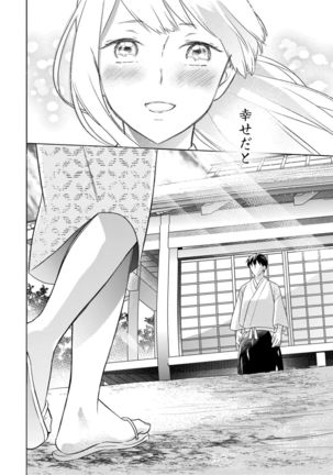 【ラブコフレ】忍ぶ恋ほど －好きすぎる旦那さまに溺愛されてます？－第1-10話 Page #277