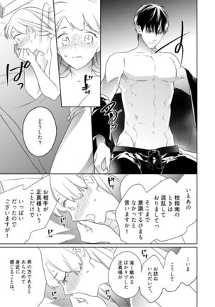 【ラブコフレ】忍ぶ恋ほど －好きすぎる旦那さまに溺愛されてます？－第1-10話 Page #65