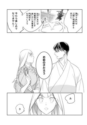 【ラブコフレ】忍ぶ恋ほど －好きすぎる旦那さまに溺愛されてます？－第1-10話 Page #358