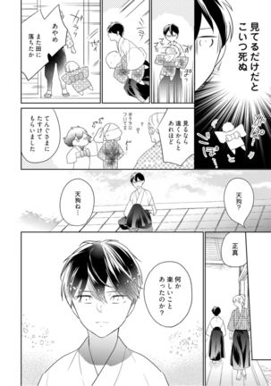【ラブコフレ】忍ぶ恋ほど －好きすぎる旦那さまに溺愛されてます？－第1-10話 Page #124