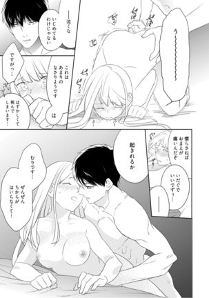 【ラブコフレ】忍ぶ恋ほど －好きすぎる旦那さまに溺愛されてます？－第1-10話 Page #30