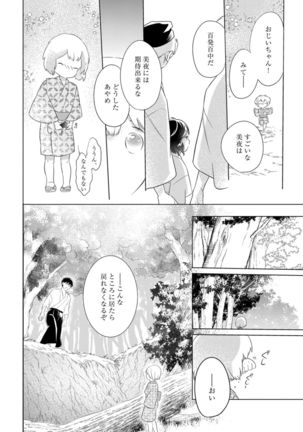 【ラブコフレ】忍ぶ恋ほど －好きすぎる旦那さまに溺愛されてます？－第1-10話 Page #249
