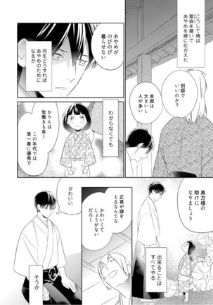 【ラブコフレ】忍ぶ恋ほど －好きすぎる旦那さまに溺愛されてます？－第1-10話 Page #136