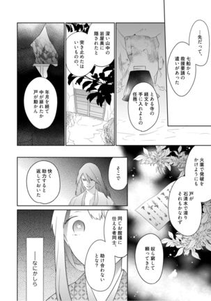 【ラブコフレ】忍ぶ恋ほど －好きすぎる旦那さまに溺愛されてます？－第1-10話 Page #175