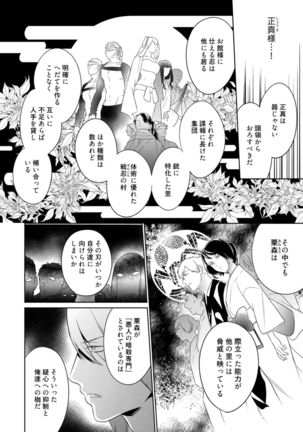 【ラブコフレ】忍ぶ恋ほど －好きすぎる旦那さまに溺愛されてます？－第1-10話 Page #227