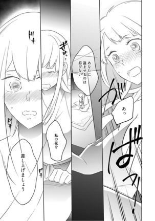 【ラブコフレ】忍ぶ恋ほど －好きすぎる旦那さまに溺愛されてます？－第1-10話 Page #57