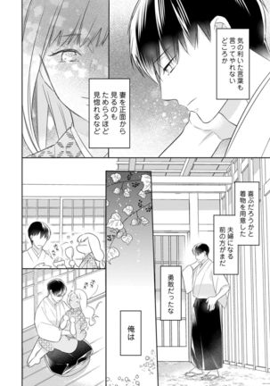【ラブコフレ】忍ぶ恋ほど －好きすぎる旦那さまに溺愛されてます？－第1-10話 Page #335