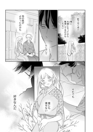【ラブコフレ】忍ぶ恋ほど －好きすぎる旦那さまに溺愛されてます？－第1-10話 Page #106