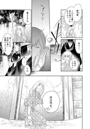 【ラブコフレ】忍ぶ恋ほど －好きすぎる旦那さまに溺愛されてます？－第1-10話 Page #238