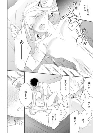 【ラブコフレ】忍ぶ恋ほど －好きすぎる旦那さまに溺愛されてます？－第1-10話 Page #31