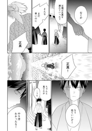 【ラブコフレ】忍ぶ恋ほど －好きすぎる旦那さまに溺愛されてます？－第1-10話 Page #116