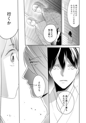 【ラブコフレ】忍ぶ恋ほど －好きすぎる旦那さまに溺愛されてます？－第1-10話 Page #178