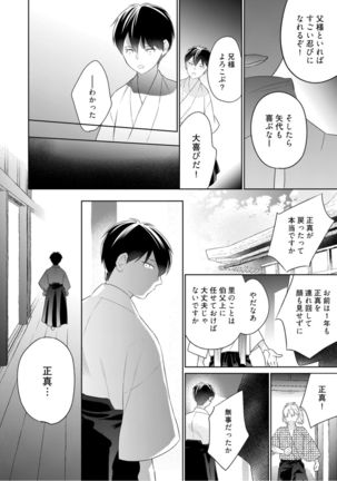 【ラブコフレ】忍ぶ恋ほど －好きすぎる旦那さまに溺愛されてます？－第1-10話 Page #118