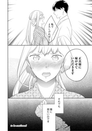 【ラブコフレ】忍ぶ恋ほど －好きすぎる旦那さまに溺愛されてます？－第1-10話 Page #41