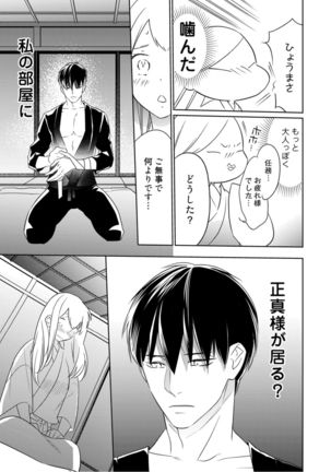 【ラブコフレ】忍ぶ恋ほど －好きすぎる旦那さまに溺愛されてます？－第1-10話 Page #59
