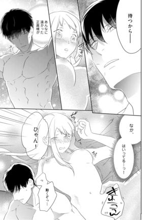 【ラブコフレ】忍ぶ恋ほど －好きすぎる旦那さまに溺愛されてます？－第1-10話 Page #32
