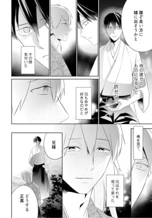 【ラブコフレ】忍ぶ恋ほど －好きすぎる旦那さまに溺愛されてます？－第1-10話 Page #134