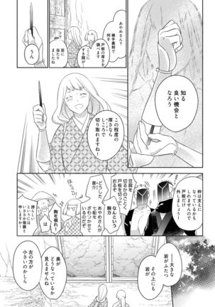 【ラブコフレ】忍ぶ恋ほど －好きすぎる旦那さまに溺愛されてます？－第1-10話 Page #237