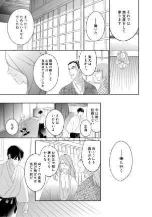 【ラブコフレ】忍ぶ恋ほど －好きすぎる旦那さまに溺愛されてます？－第1-10話 Page #180
