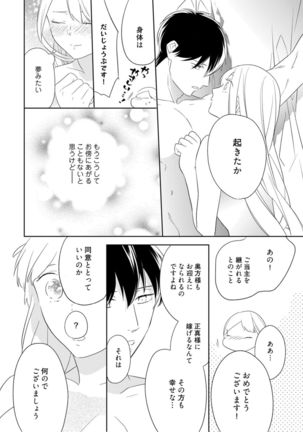 【ラブコフレ】忍ぶ恋ほど －好きすぎる旦那さまに溺愛されてます？－第1-10話 Page #35