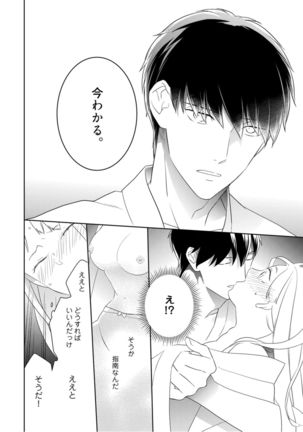 【ラブコフレ】忍ぶ恋ほど －好きすぎる旦那さまに溺愛されてます？－第1-10話 Page #25