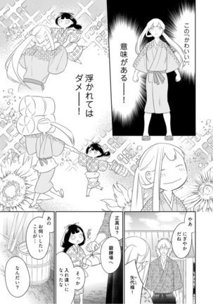 【ラブコフレ】忍ぶ恋ほど －好きすぎる旦那さまに溺愛されてます？－第1-10話 Page #156