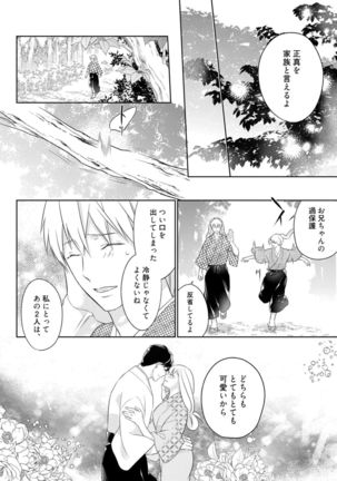 【ラブコフレ】忍ぶ恋ほど －好きすぎる旦那さまに溺愛されてます？－第1-10話 Page #351