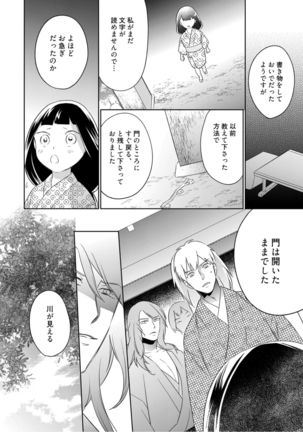 【ラブコフレ】忍ぶ恋ほど －好きすぎる旦那さまに溺愛されてます？－第1-10話 Page #216