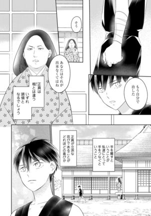 【ラブコフレ】忍ぶ恋ほど －好きすぎる旦那さまに溺愛されてます？－第1-10話 Page #321