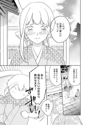 【ラブコフレ】忍ぶ恋ほど －好きすぎる旦那さまに溺愛されてます？－第1-10話 Page #45