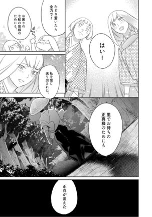 【ラブコフレ】忍ぶ恋ほど －好きすぎる旦那さまに溺愛されてます？－第1-10話 Page #221