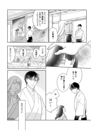 【ラブコフレ】忍ぶ恋ほど －好きすぎる旦那さまに溺愛されてます？－第1-10話 Page #356