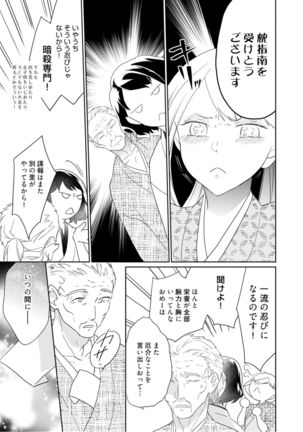 【ラブコフレ】忍ぶ恋ほど －好きすぎる旦那さまに溺愛されてます？－第1-10話 Page #18
