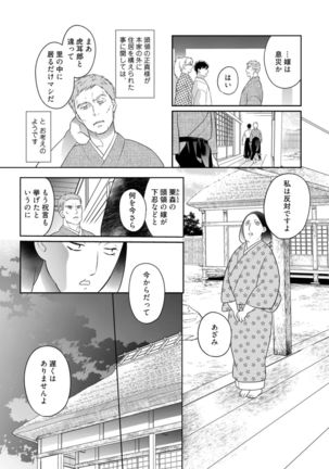 【ラブコフレ】忍ぶ恋ほど －好きすぎる旦那さまに溺愛されてます？－第1-10話 Page #293