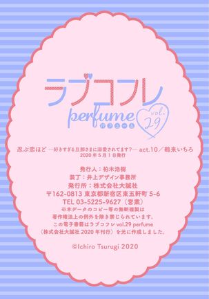 【ラブコフレ】忍ぶ恋ほど －好きすぎる旦那さまに溺愛されてます？－第1-10話 Page #371