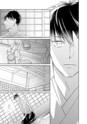【ラブコフレ】忍ぶ恋ほど －好きすぎる旦那さまに溺愛されてます？－第1-10話 Page #259