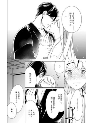 【ラブコフレ】忍ぶ恋ほど －好きすぎる旦那さまに溺愛されてます？－第1-10話 Page #62