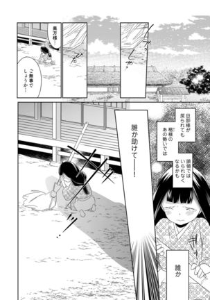 【ラブコフレ】忍ぶ恋ほど －好きすぎる旦那さまに溺愛されてます？－第1-10話 Page #235