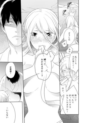 【ラブコフレ】忍ぶ恋ほど －好きすぎる旦那さまに溺愛されてます？－第1-10話 Page #26