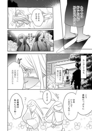 【ラブコフレ】忍ぶ恋ほど －好きすぎる旦那さまに溺愛されてます？－第1-10話 Page #52