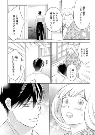 【ラブコフレ】忍ぶ恋ほど －好きすぎる旦那さまに溺愛されてます？－第1-10話 Page #269