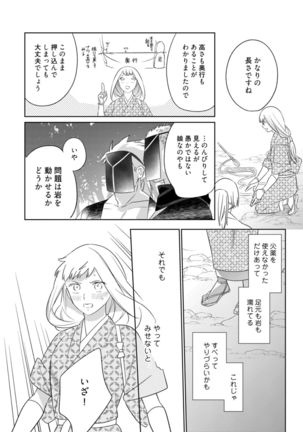 【ラブコフレ】忍ぶ恋ほど －好きすぎる旦那さまに溺愛されてます？－第1-10話 Page #239